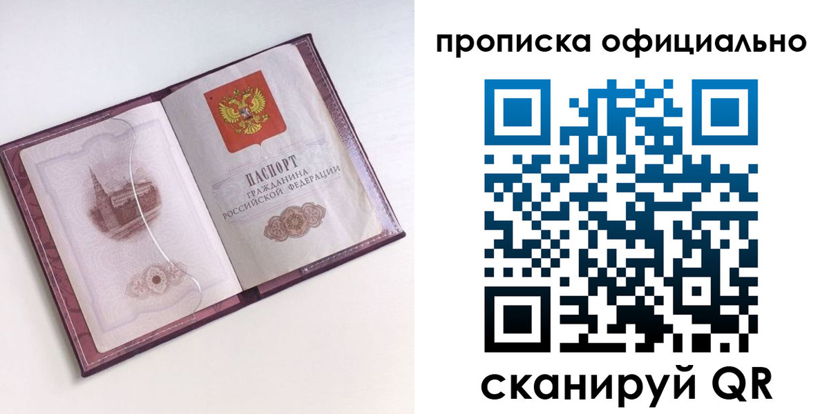 прописка регистрация в Ростове-на-Дону